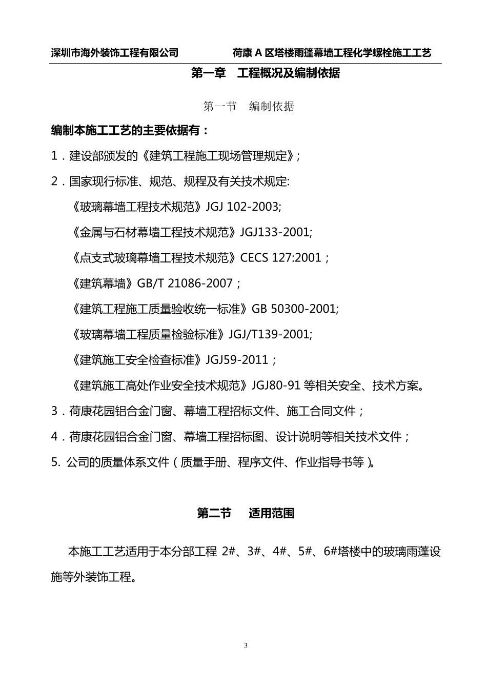 后置化学螺栓施工工艺_第3页
