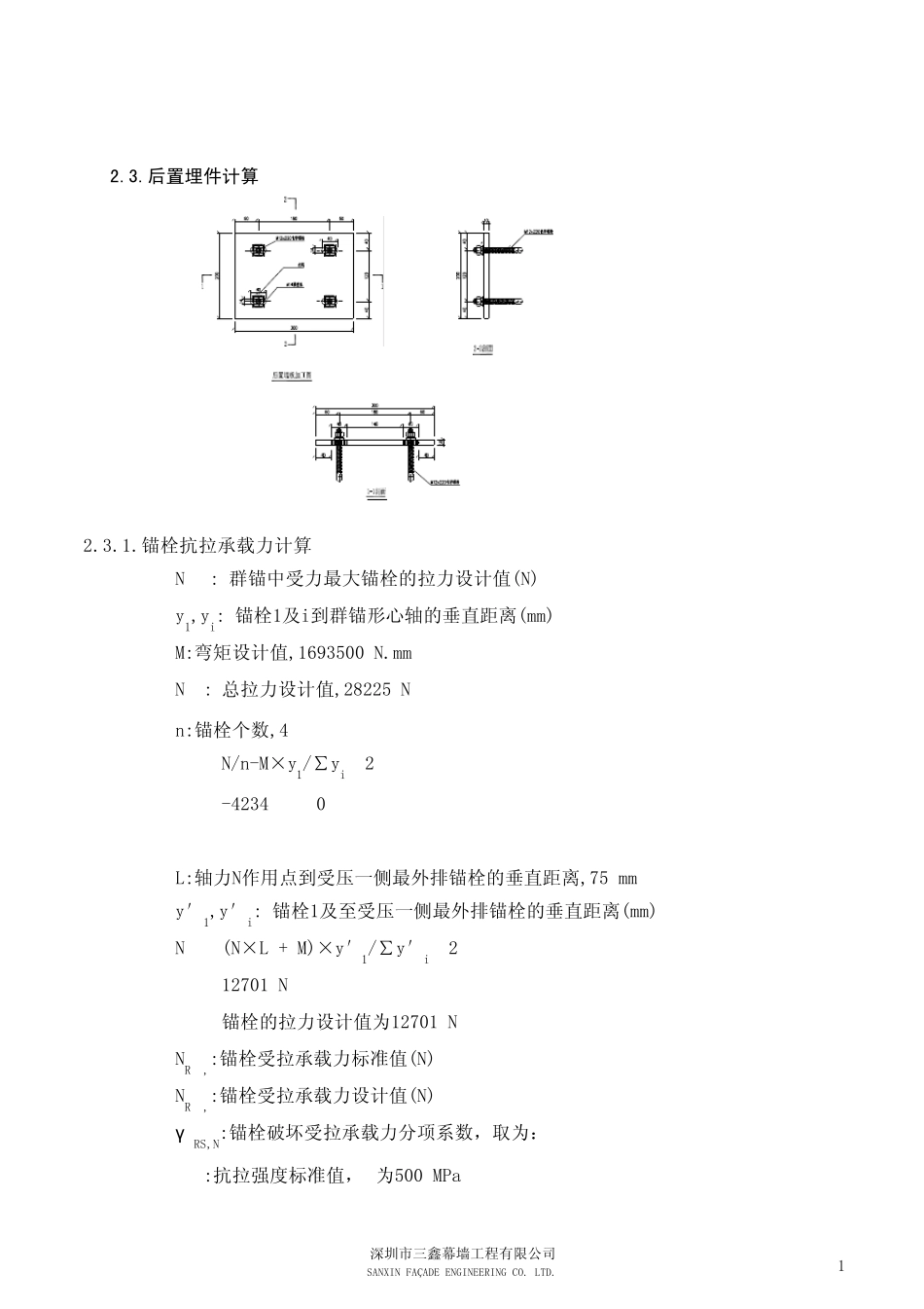 后置埋件计算_第1页