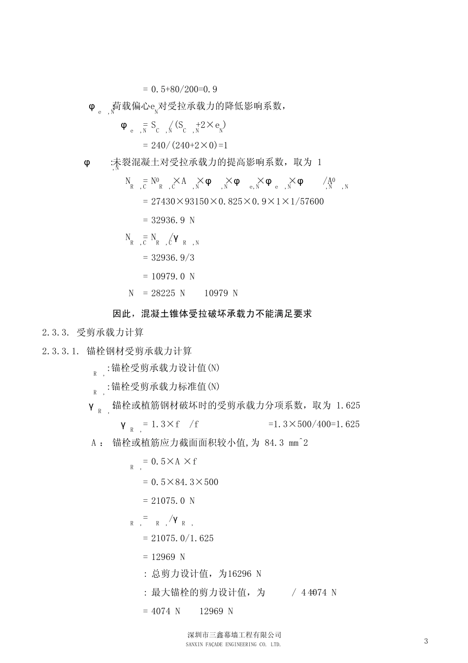后置埋件计算_第3页