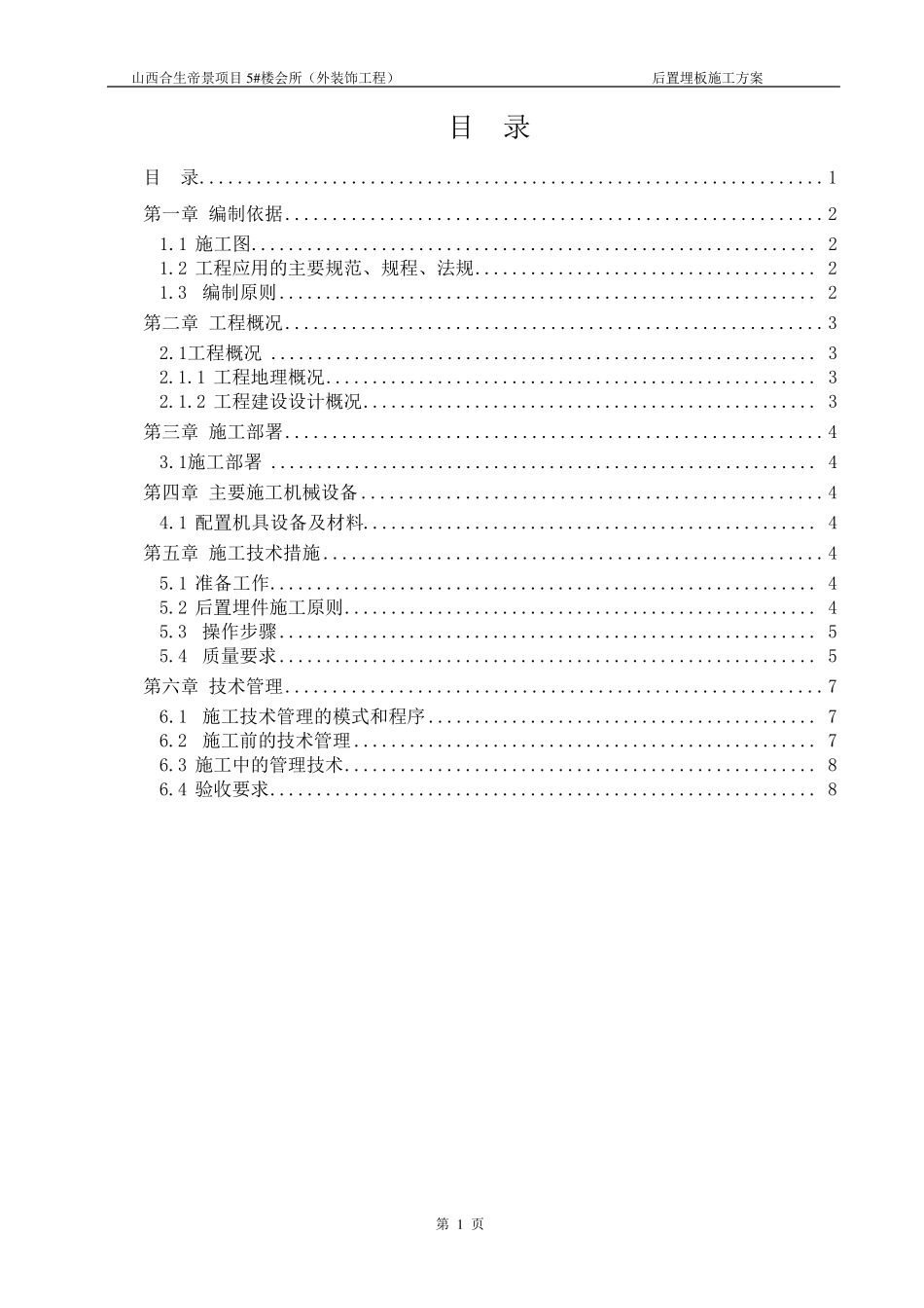 后置埋板施工组织设计_第2页