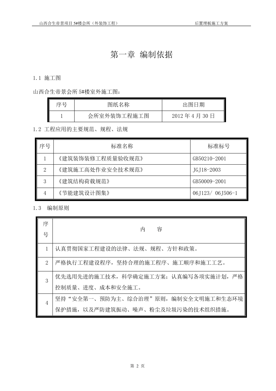 后置埋板施工组织设计_第3页