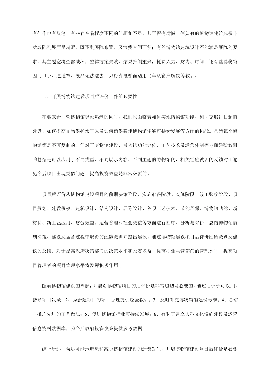 后评价对今后博物馆项目建设的思考和建议_第2页