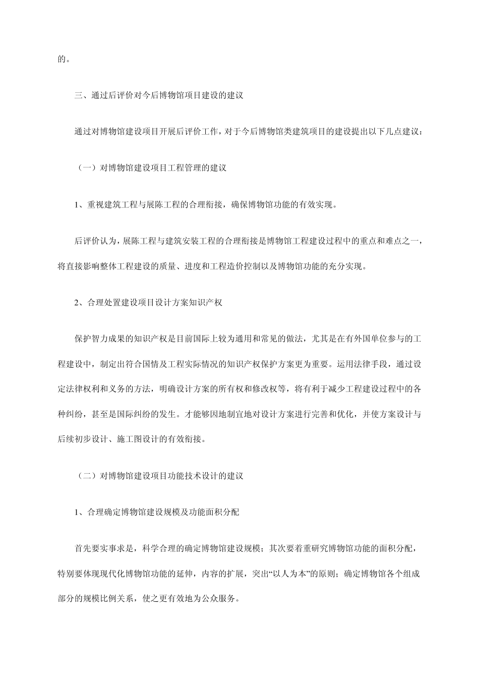 后评价对今后博物馆项目建设的思考和建议_第3页