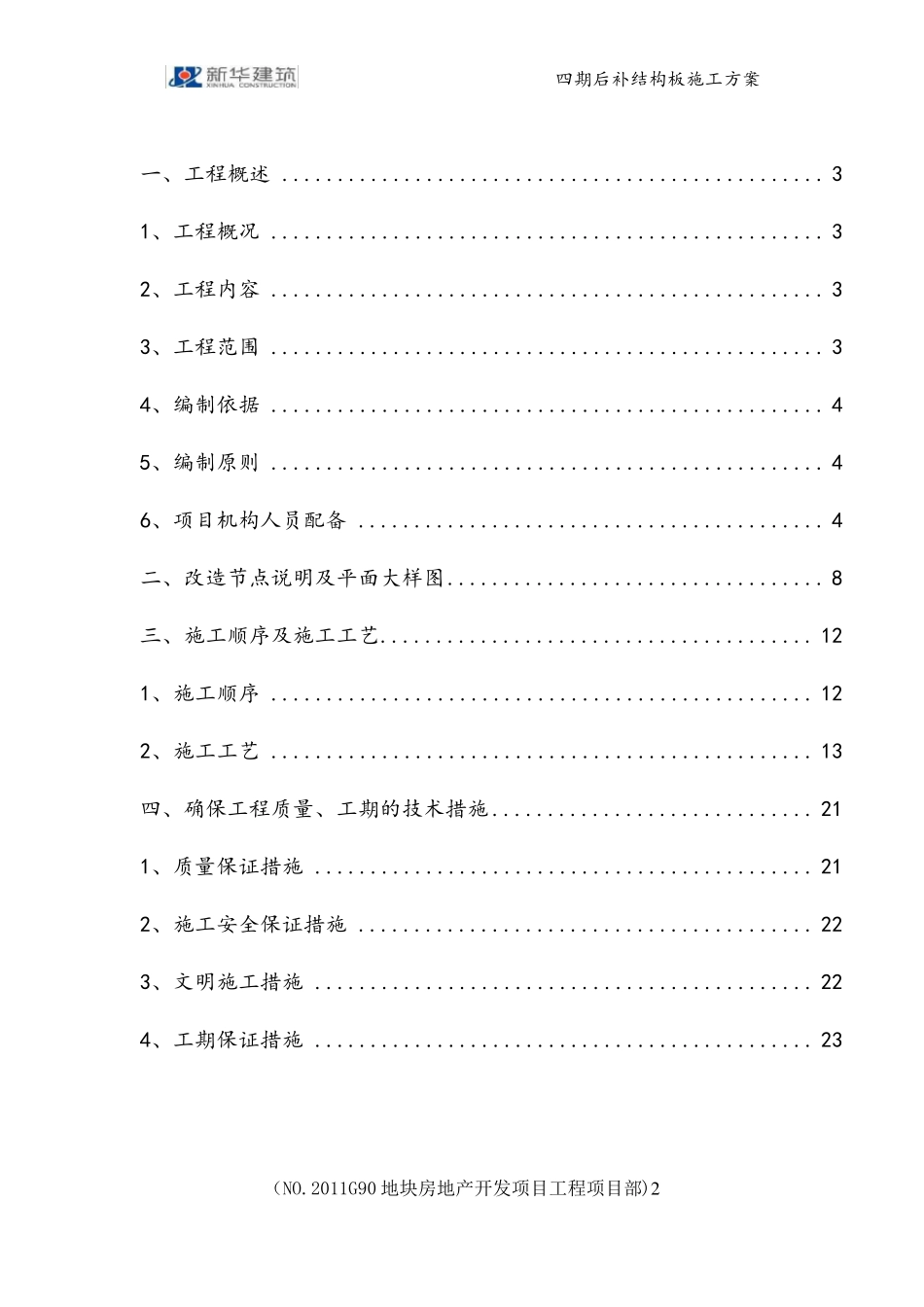 后补现浇板板施工方案_第2页