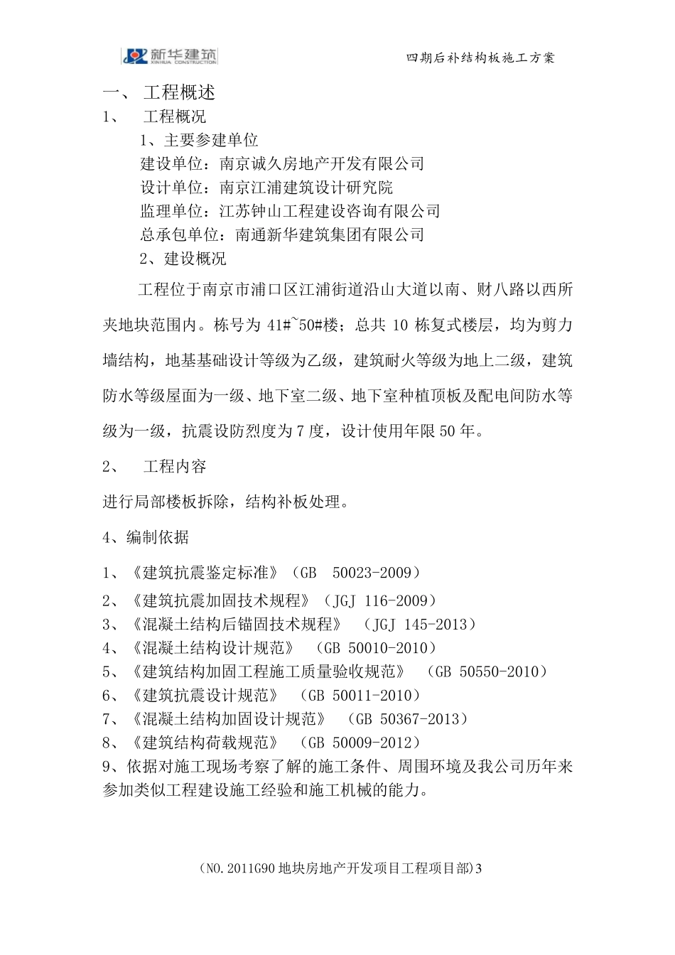后补现浇板板施工方案_第3页