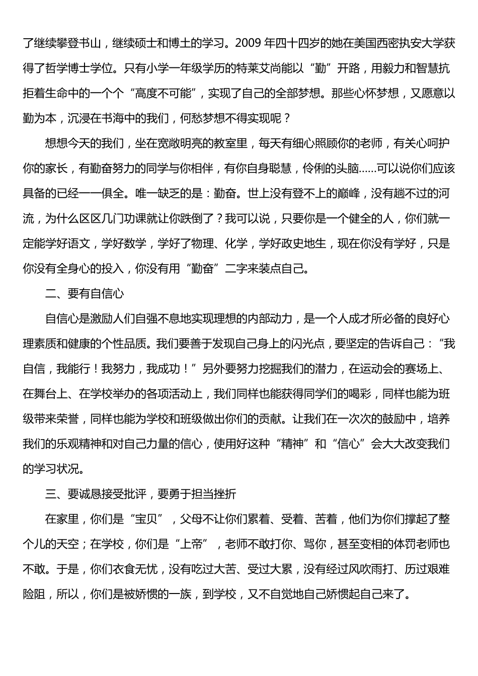 后进生会议讲话稿_第3页