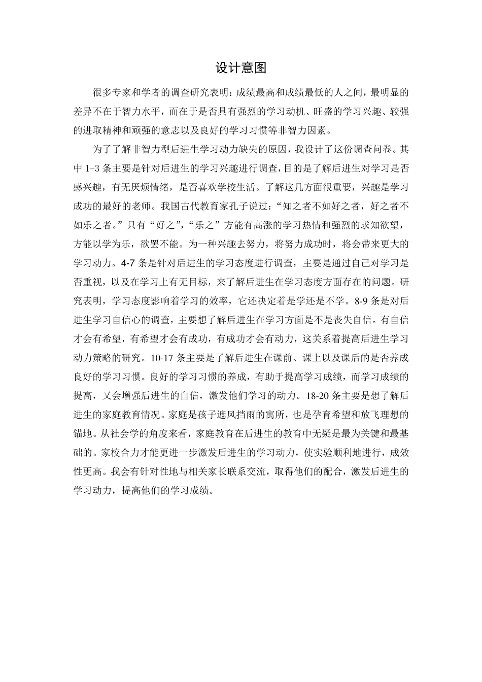 后进生学习动力调查问卷_第3页