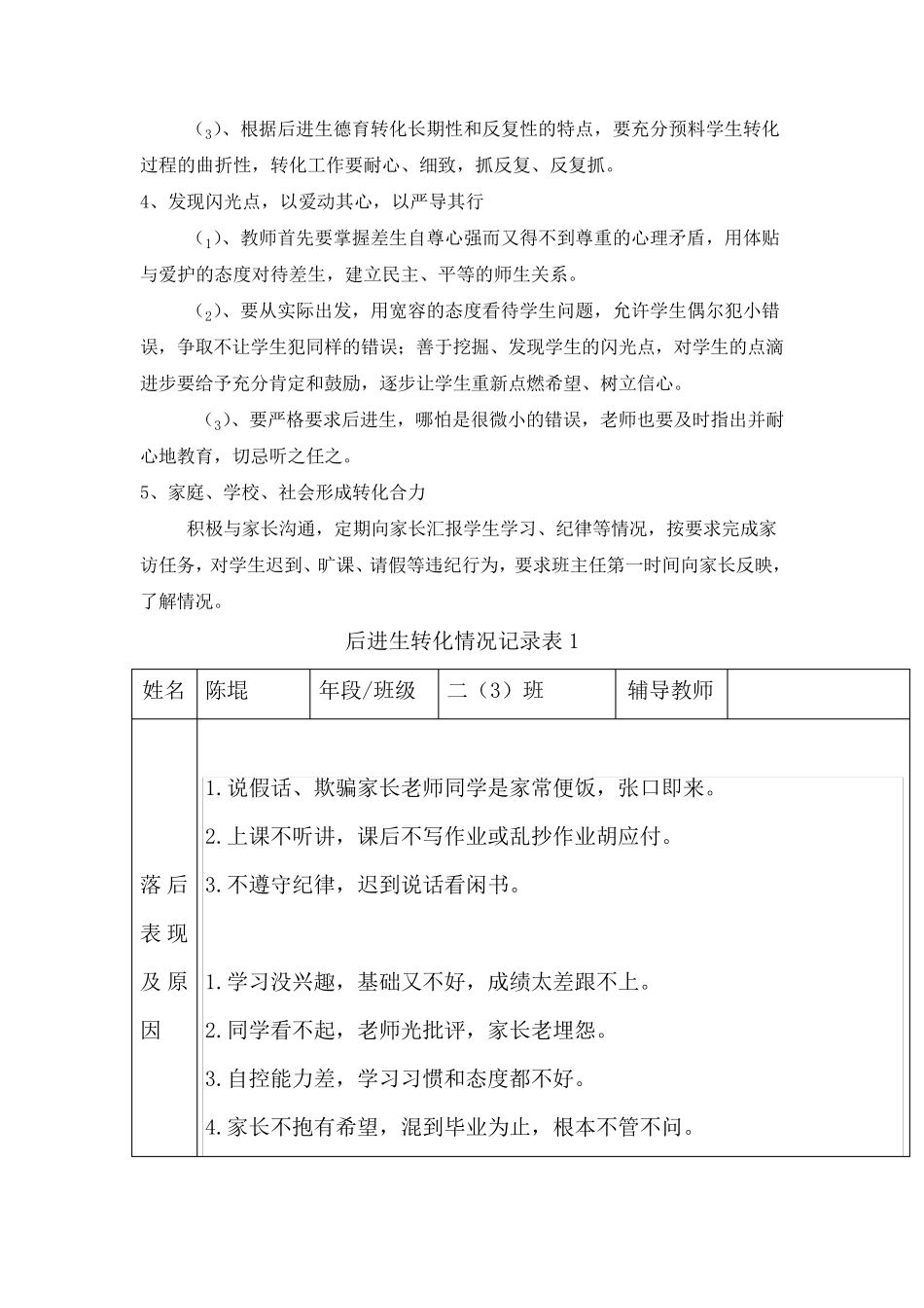 后进生帮教措施+记录表_第2页