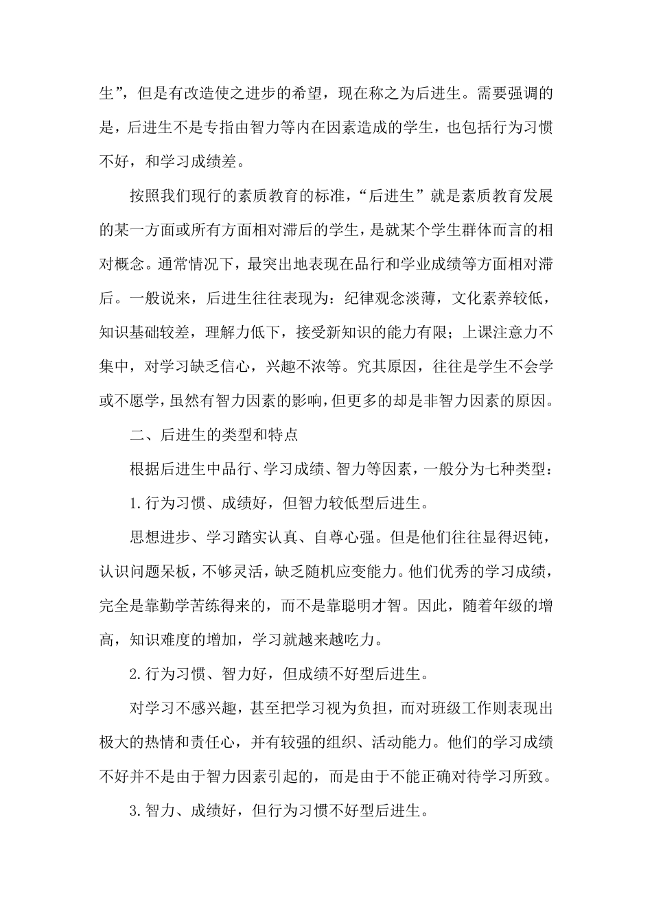 后进生的特点与教育对策_第2页