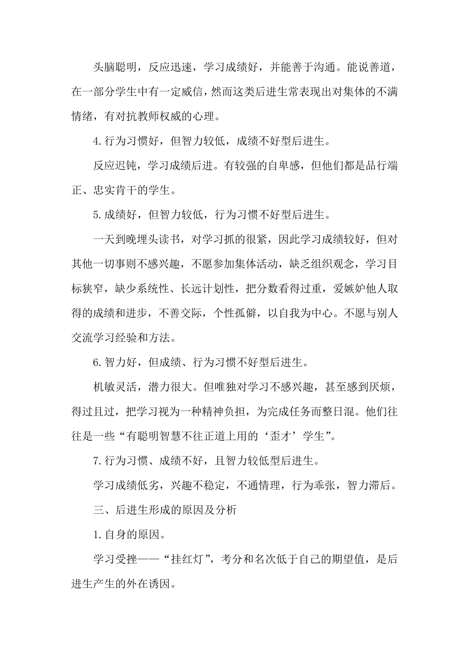 后进生的特点与教育对策_第3页