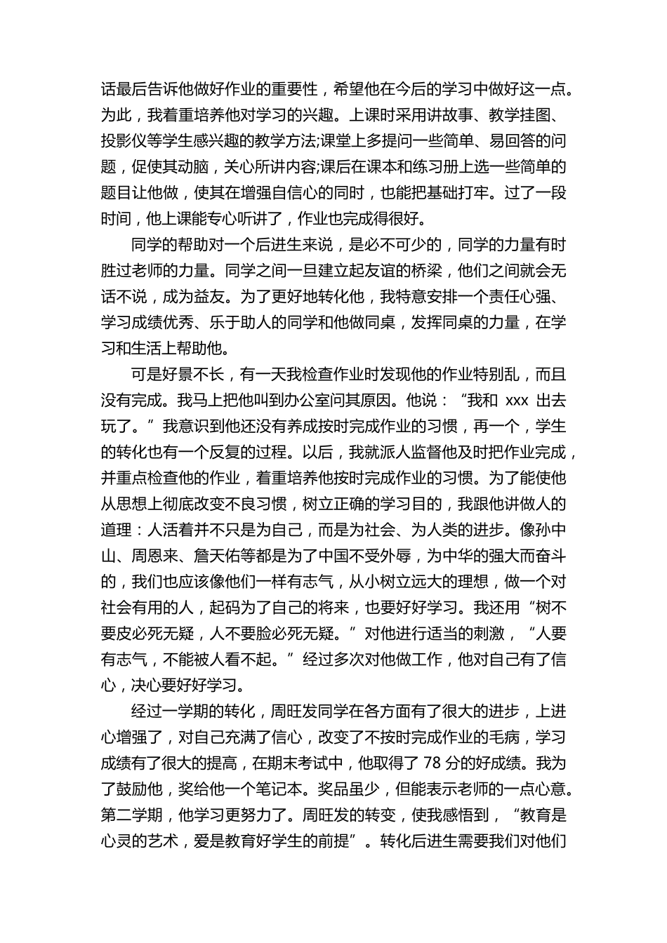 后进生的转化案例_第2页