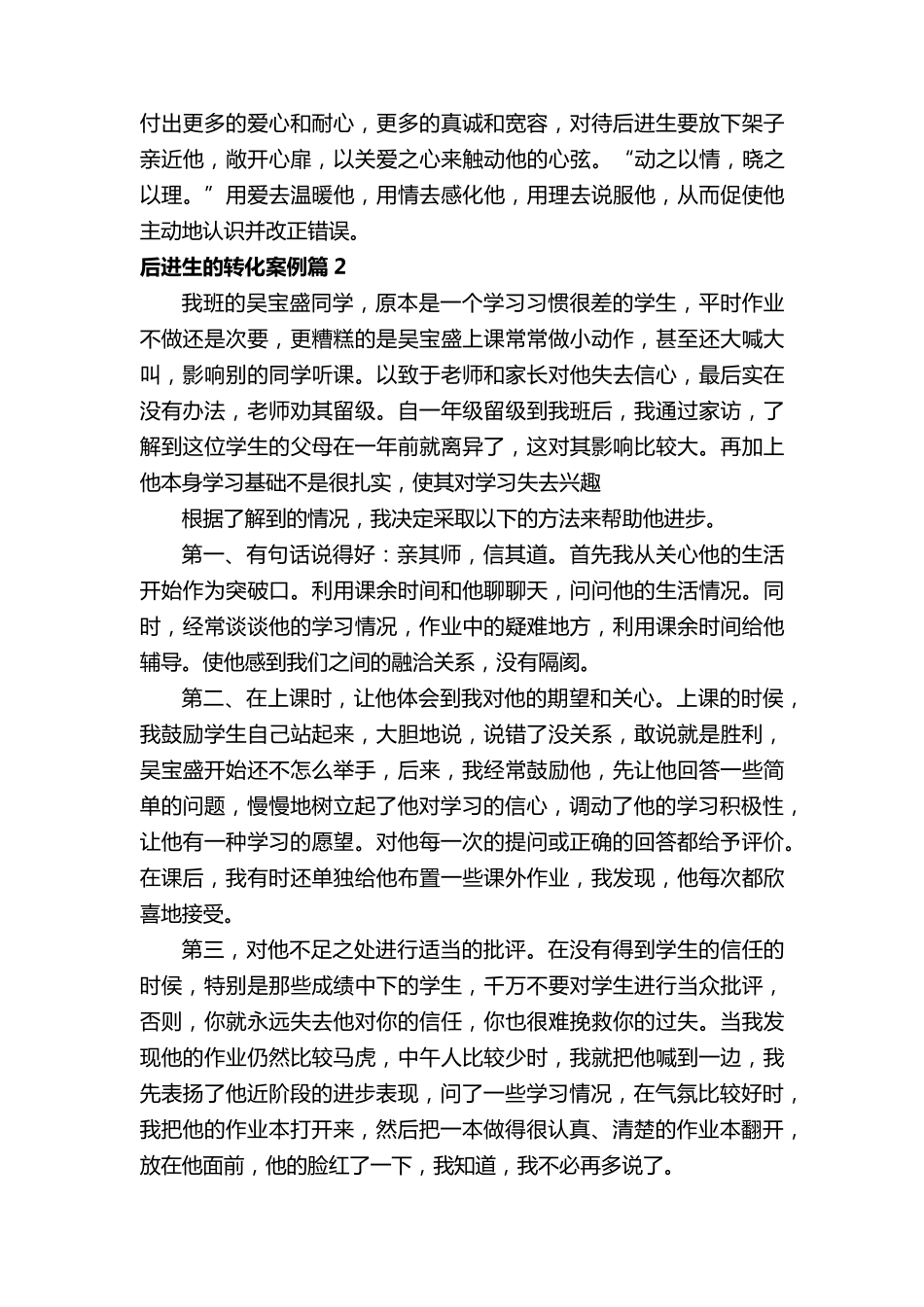 后进生的转化案例_第3页