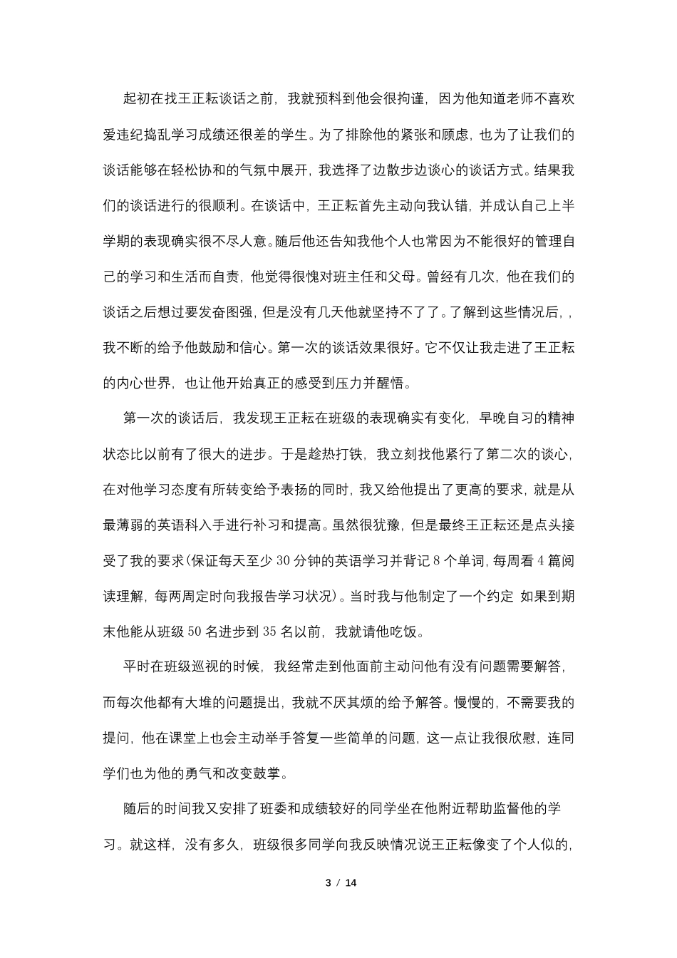 后进生的转化案例4篇_第3页