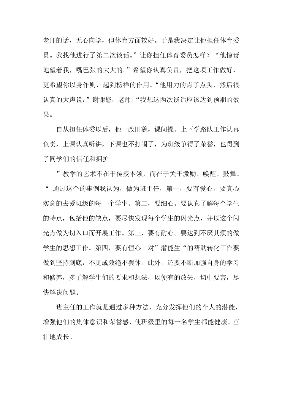 后进生转化小故事_第2页