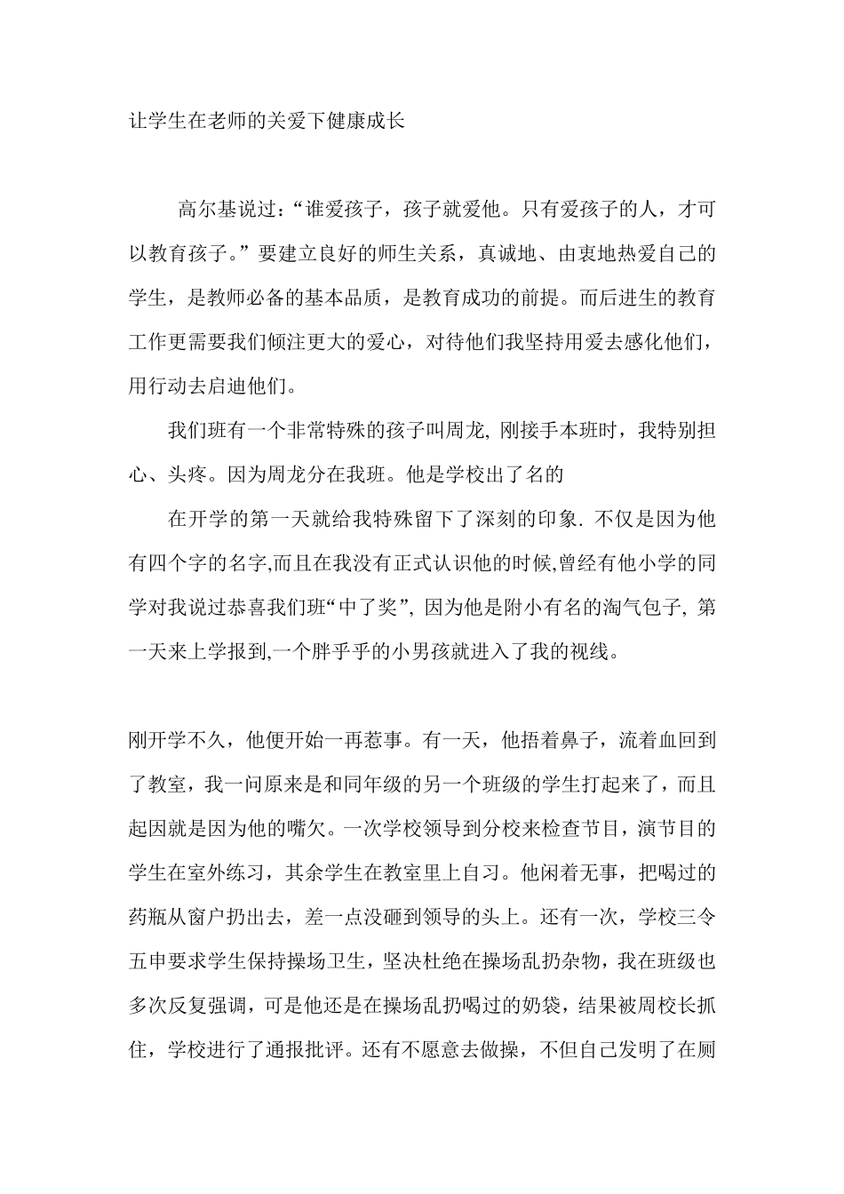 后进生转化小故事_第3页