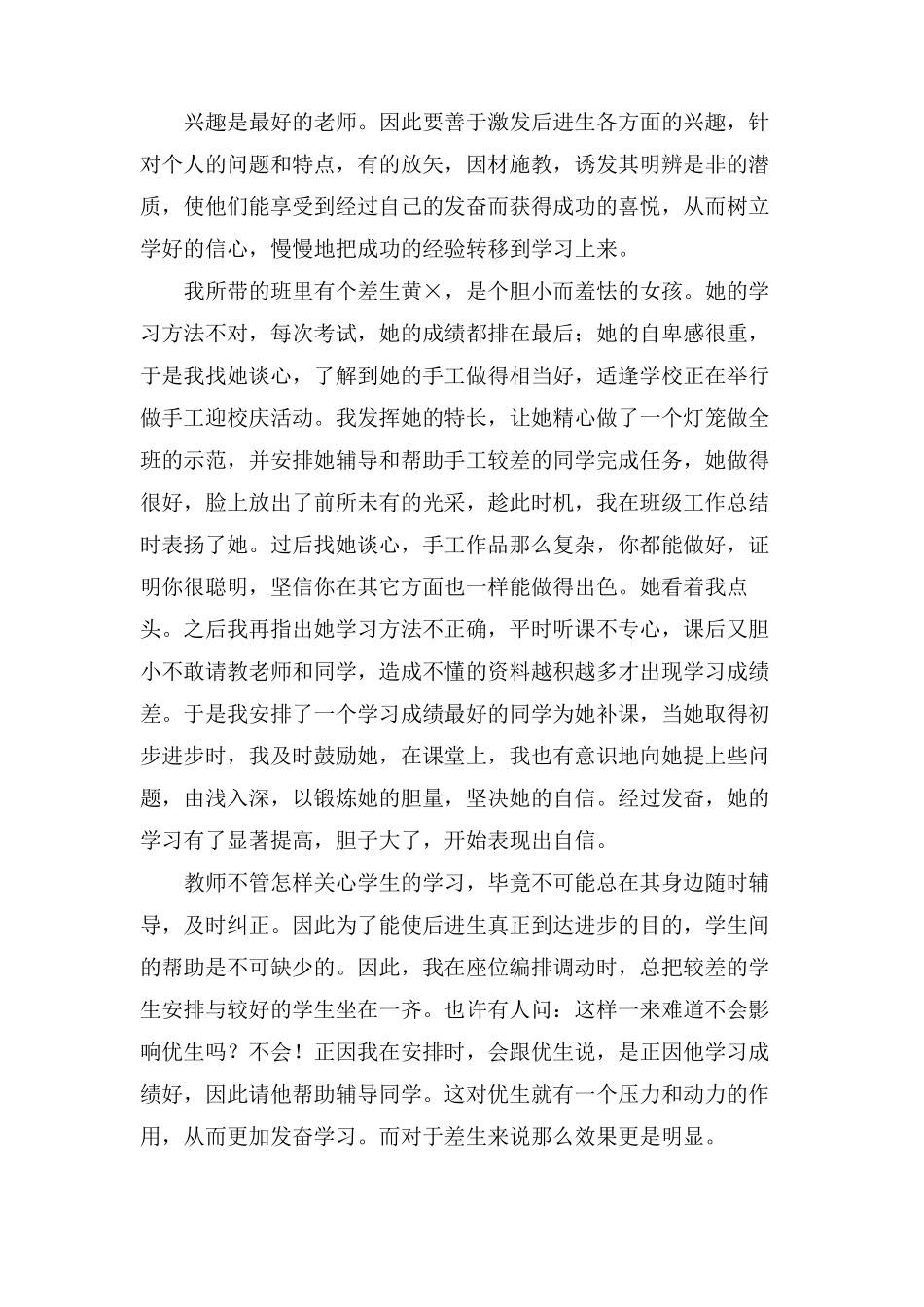 后进生转化工作总结(10篇)_第3页