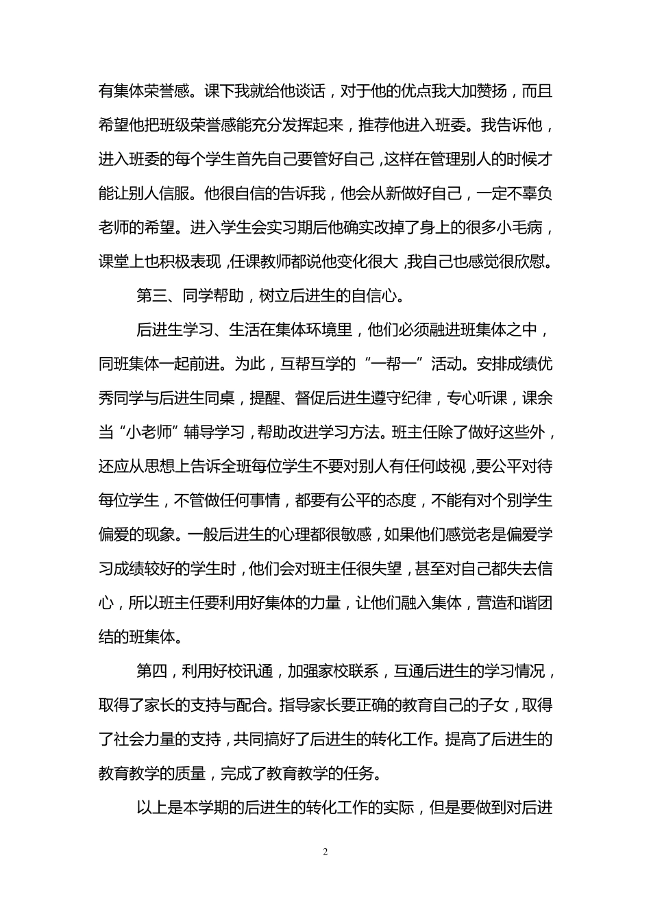 后进生转化工作总结(3篇)_第2页