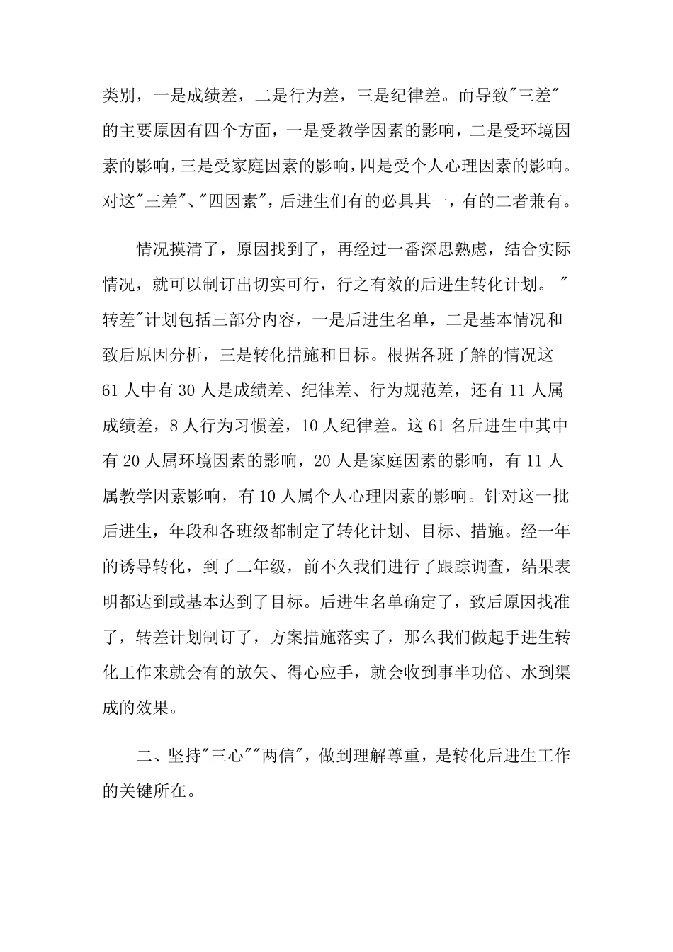 后进生转化工作计划_第2页