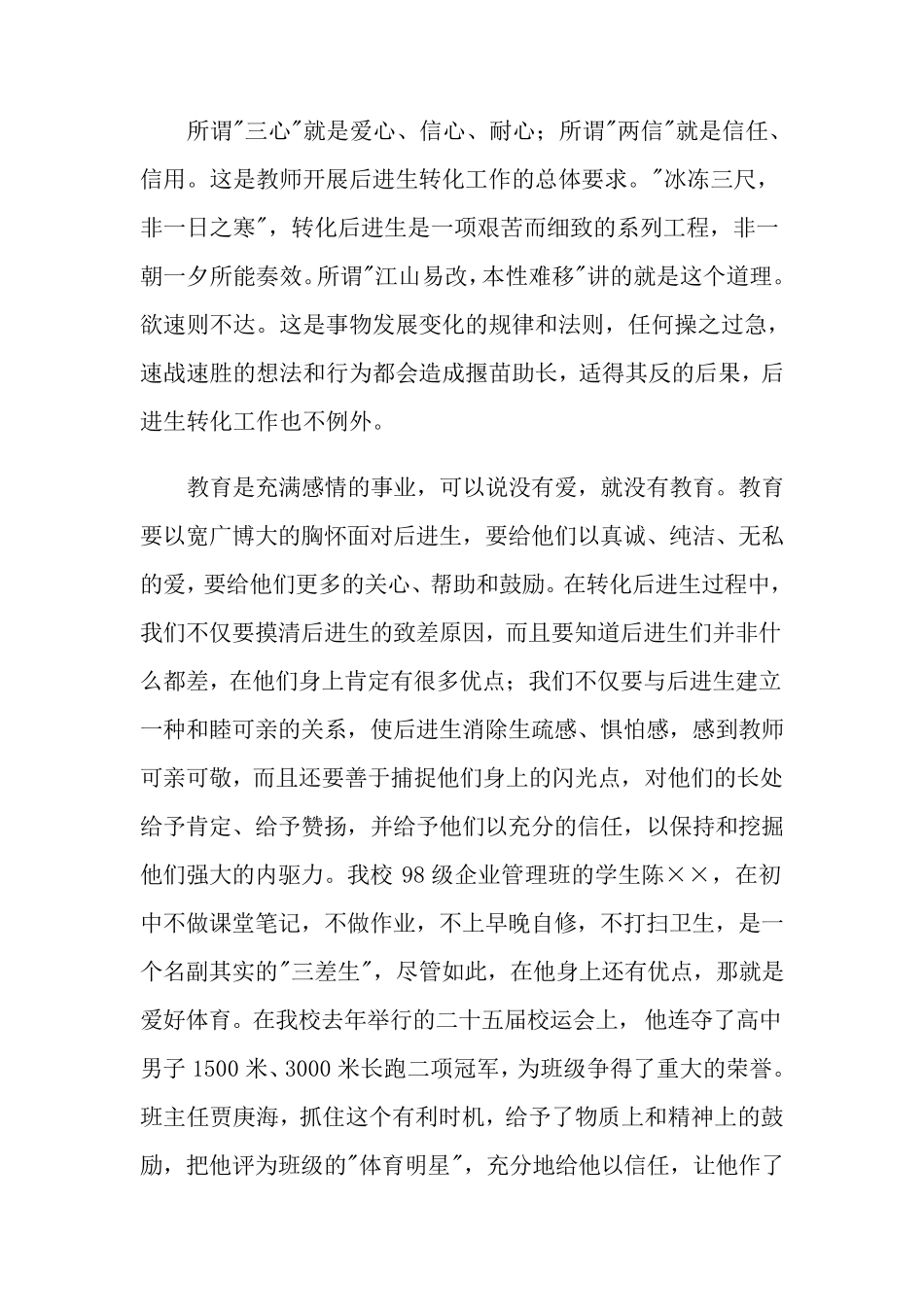 后进生转化工作计划_第3页