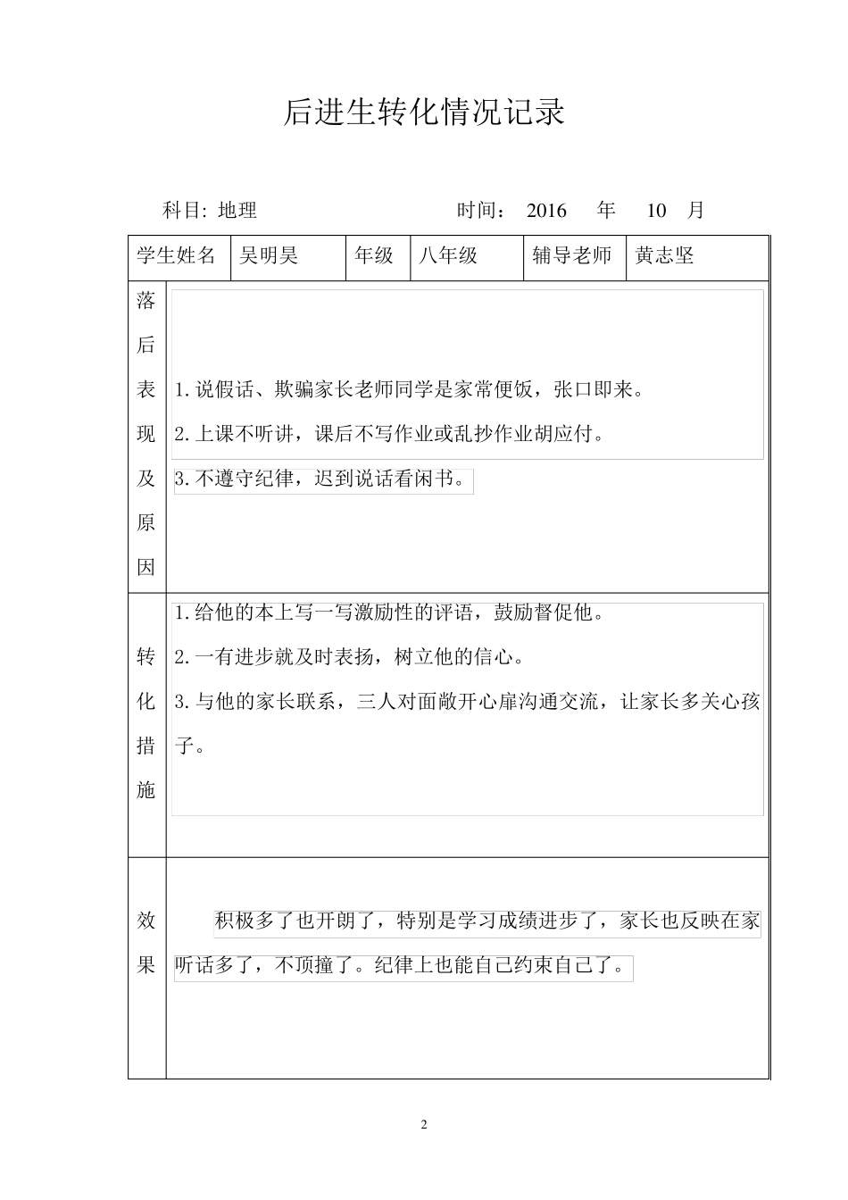 后进生转化情况记录_第2页