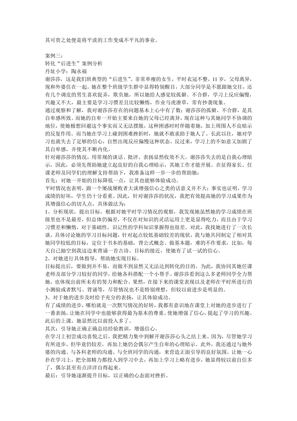 后进生转化成功案例_第2页