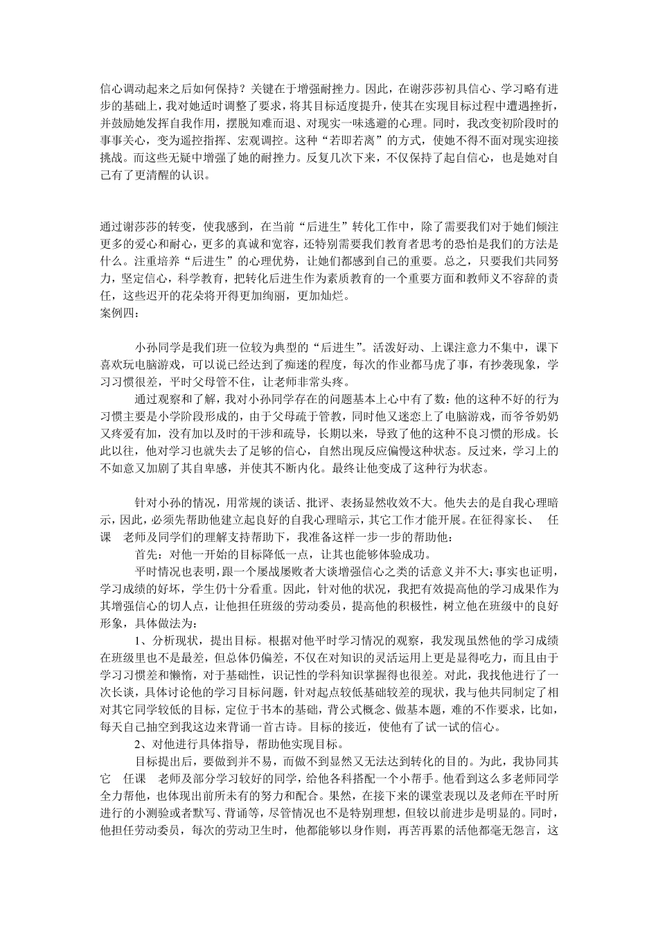 后进生转化成功案例_第3页