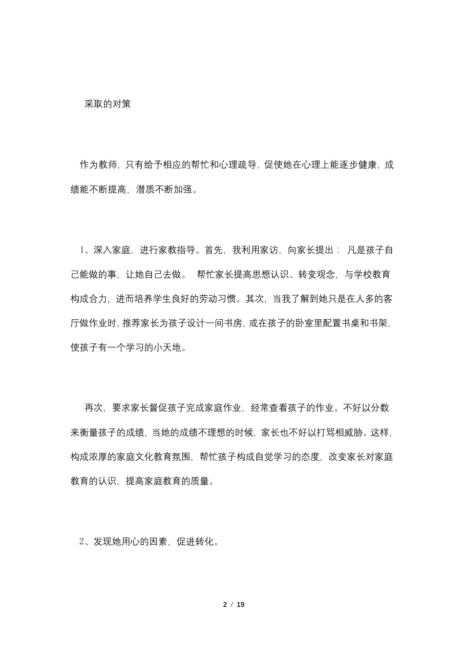 后进生转化成功案例4篇_第2页