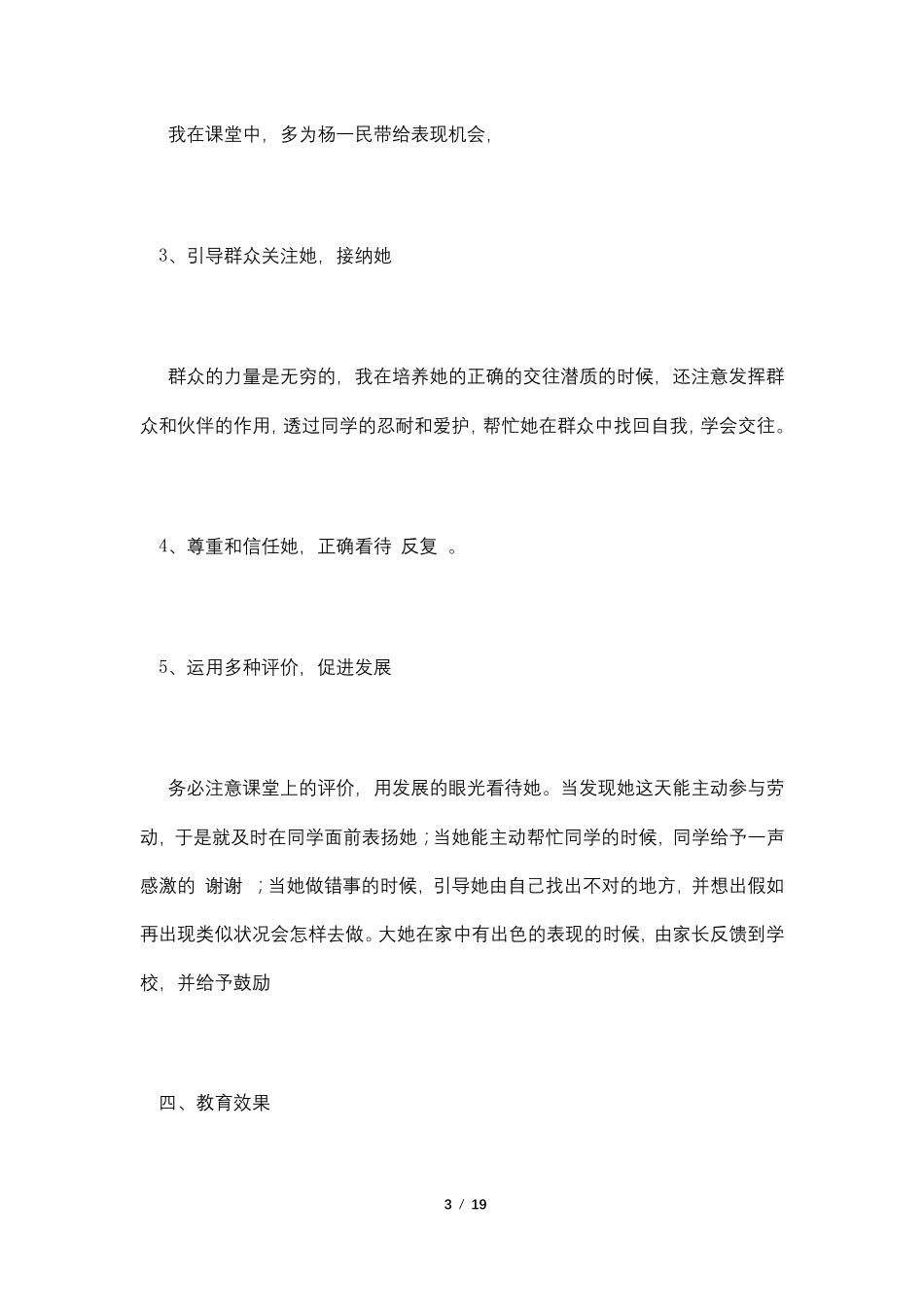 后进生转化成功案例4篇_第3页