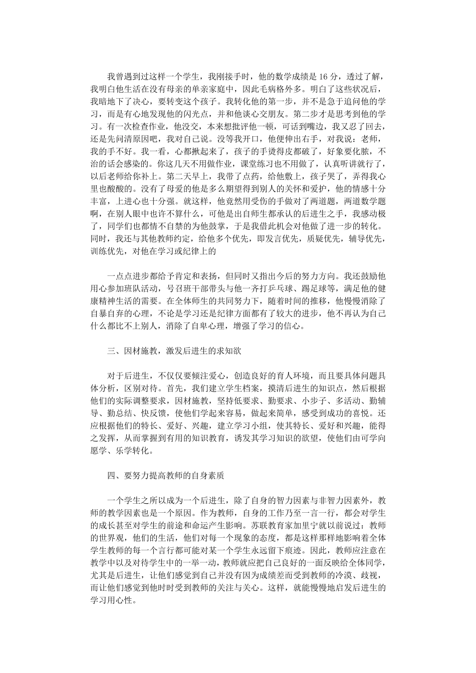 后进生转化措施(8篇)(精美篇)_第3页