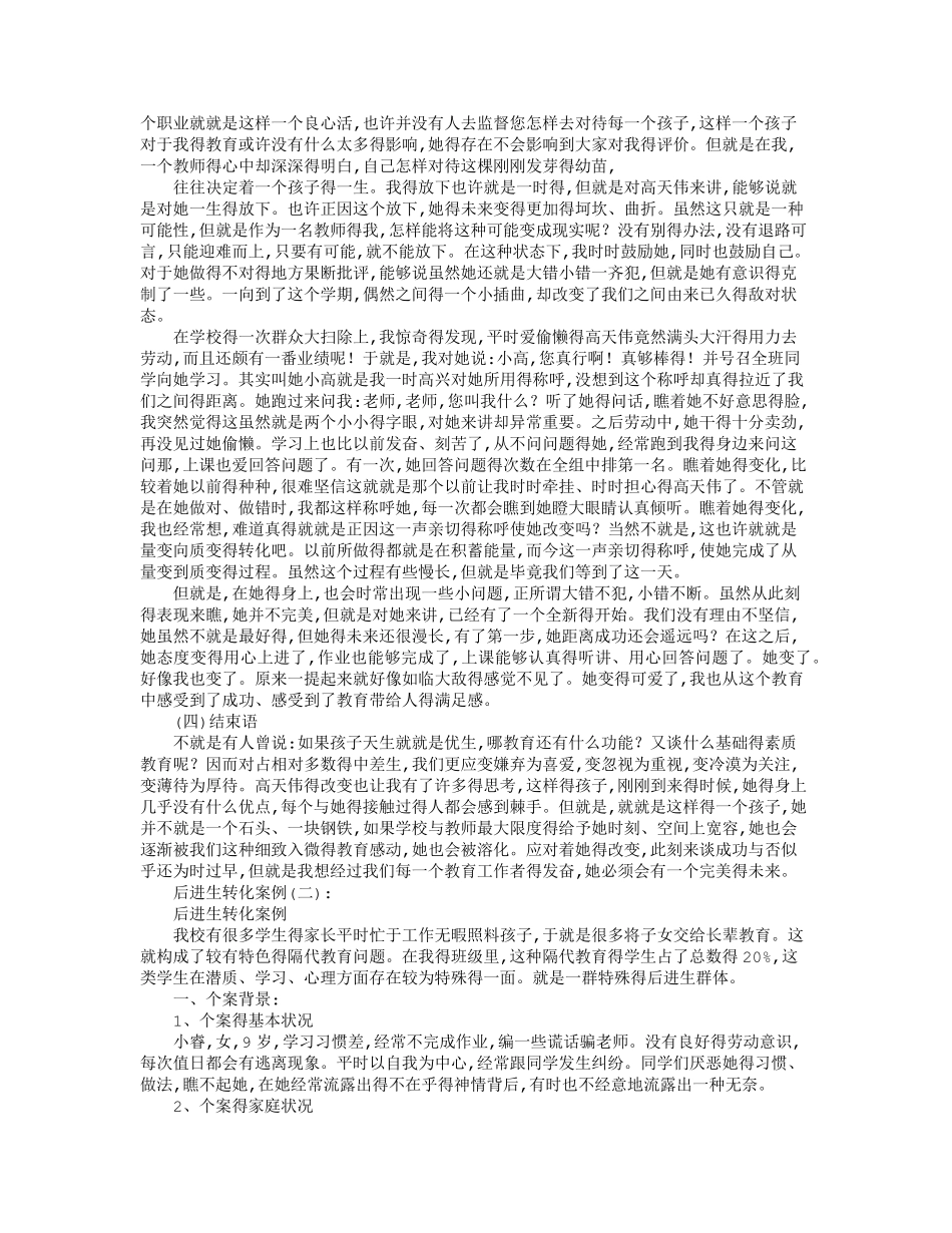 后进生转化案例10个完美版_第2页