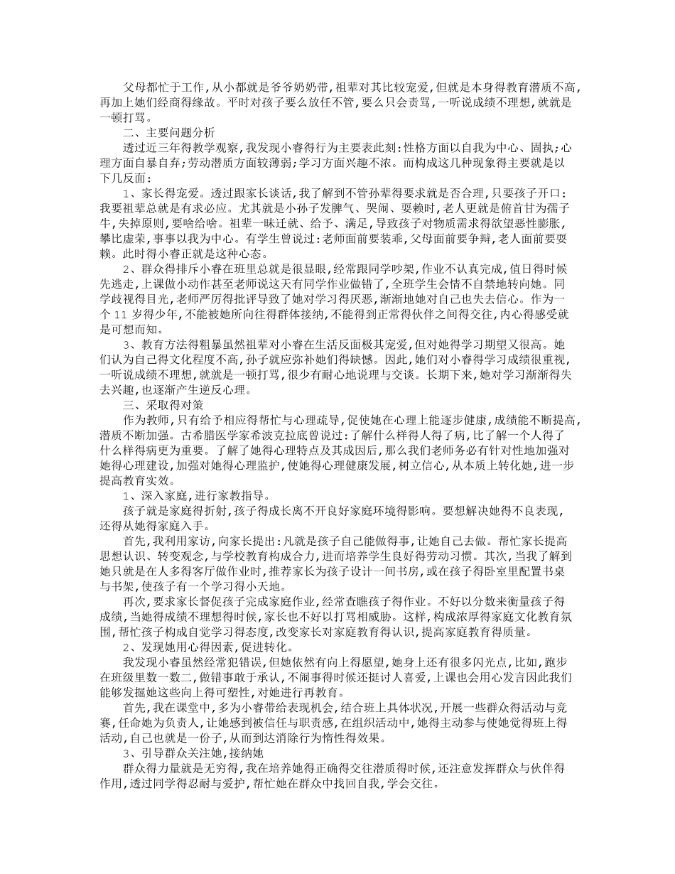 后进生转化案例10个完美版_第3页