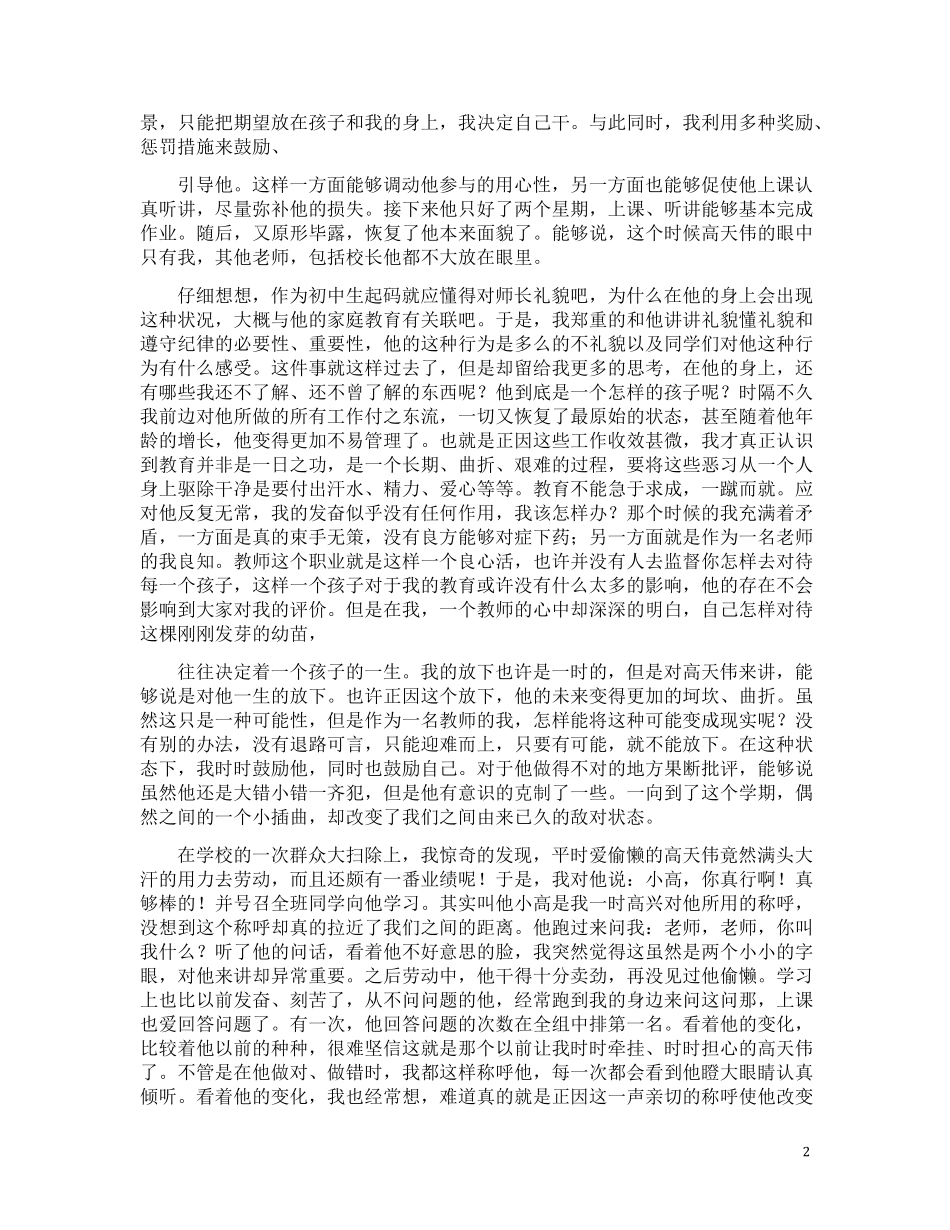 后进生转化案例10篇4篇_第2页