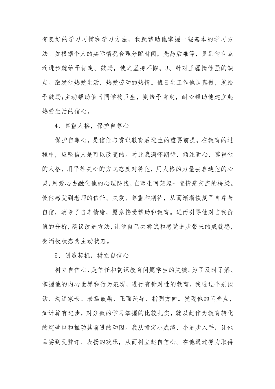 后进生转化案例分析4篇_第2页