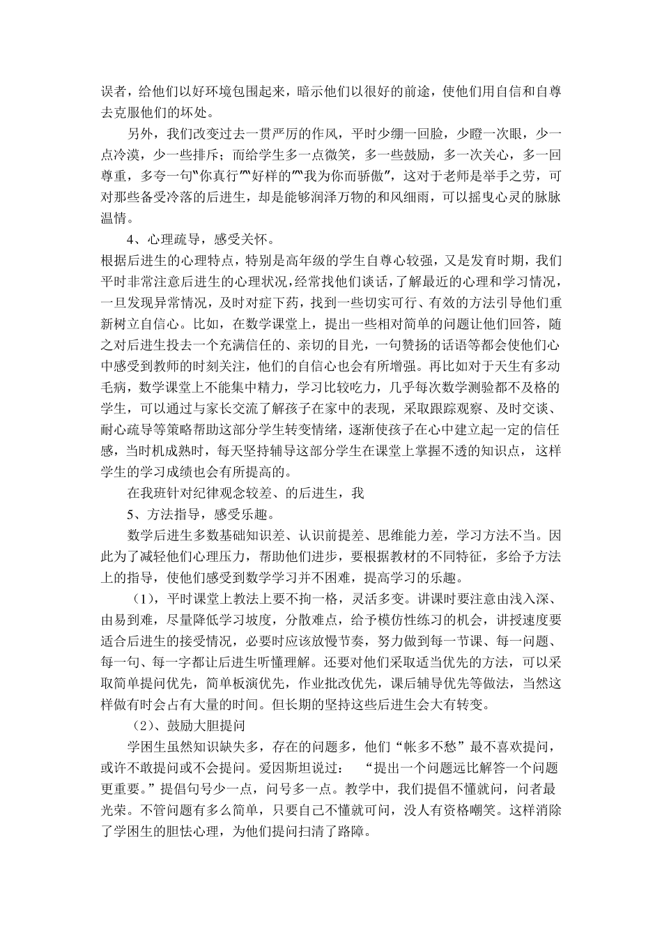 后进生转化经验交流发言稿_第3页