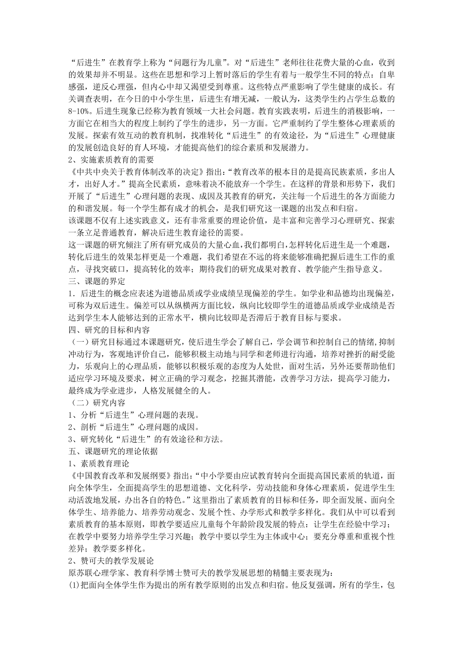 后进生转化结题报告_第2页