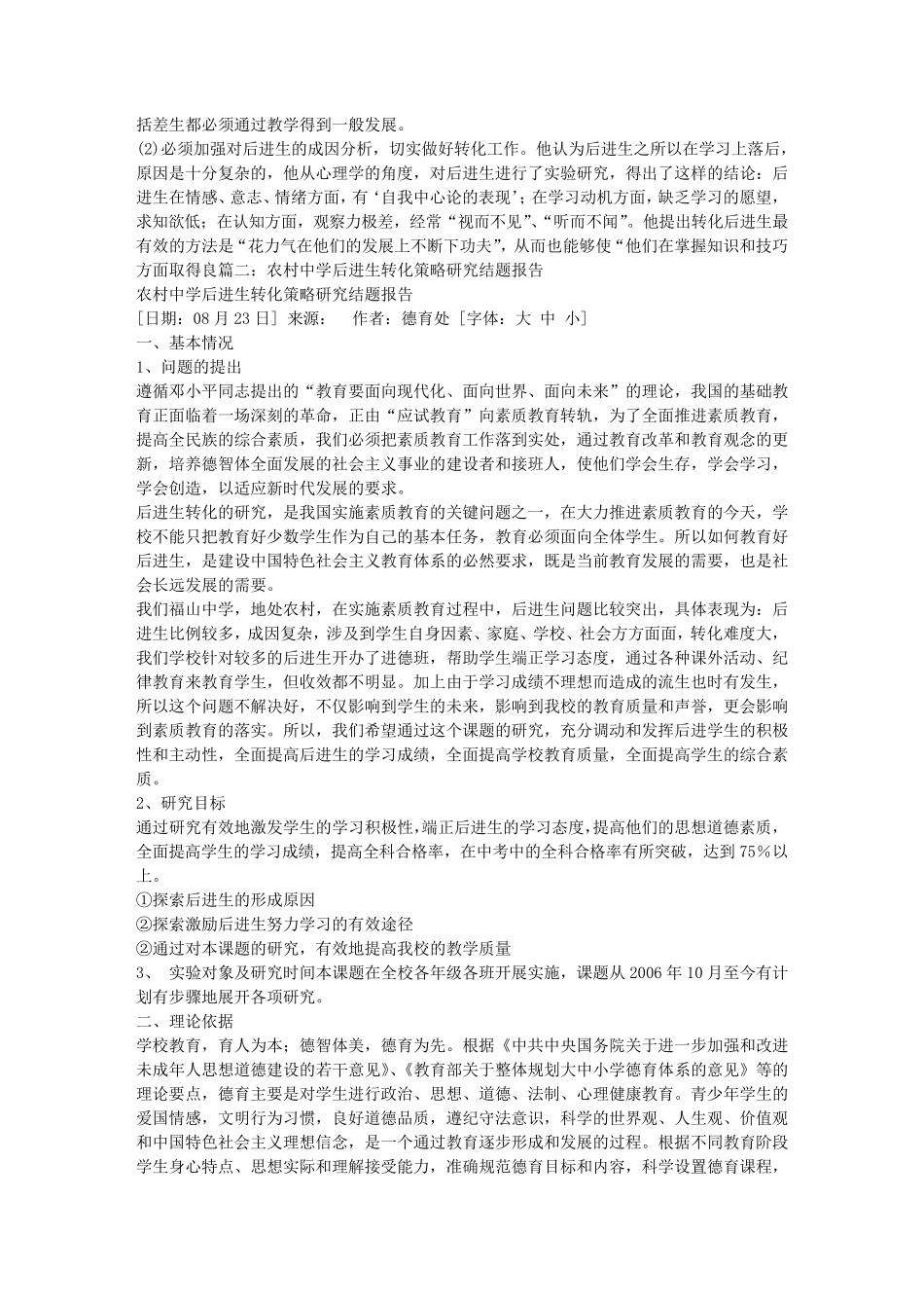 后进生转化结题报告_第3页