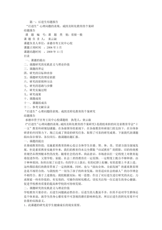 后进生转化结题报告