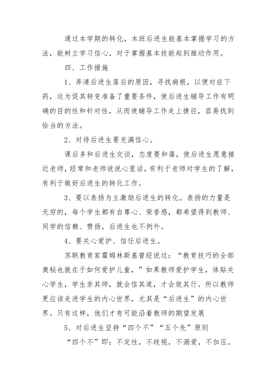 后进生辅导计划_第2页