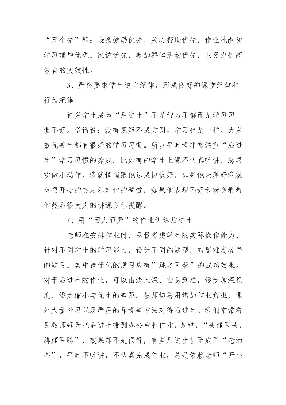 后进生辅导计划_第3页