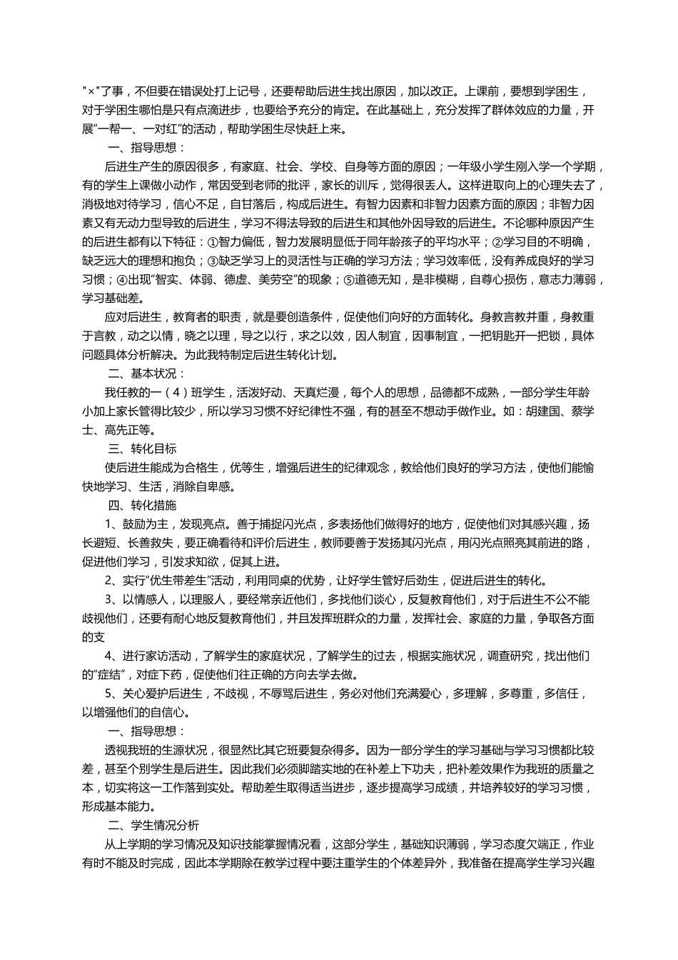 后进生辅导计划(10篇)_第2页