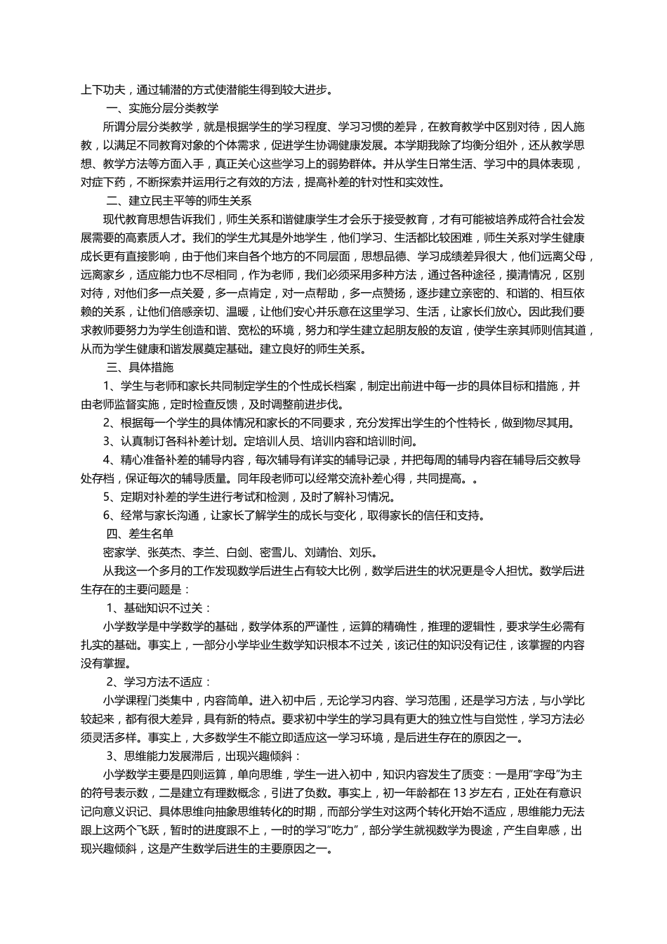 后进生辅导计划(10篇)_第3页