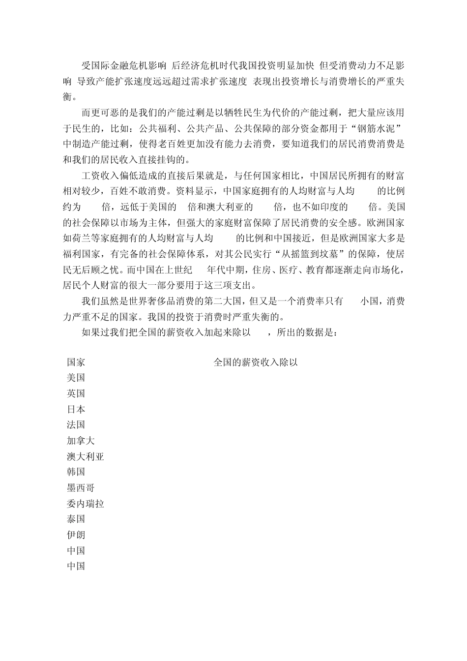 后金融危机时代我国经济产能过剩的原因和对策_第3页