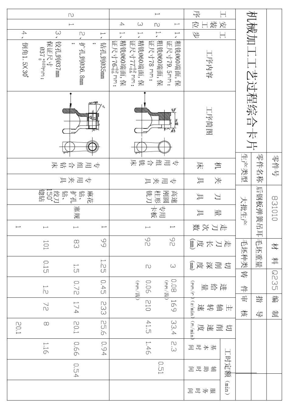 后钢板弹簧吊耳CAD图纸_第1页