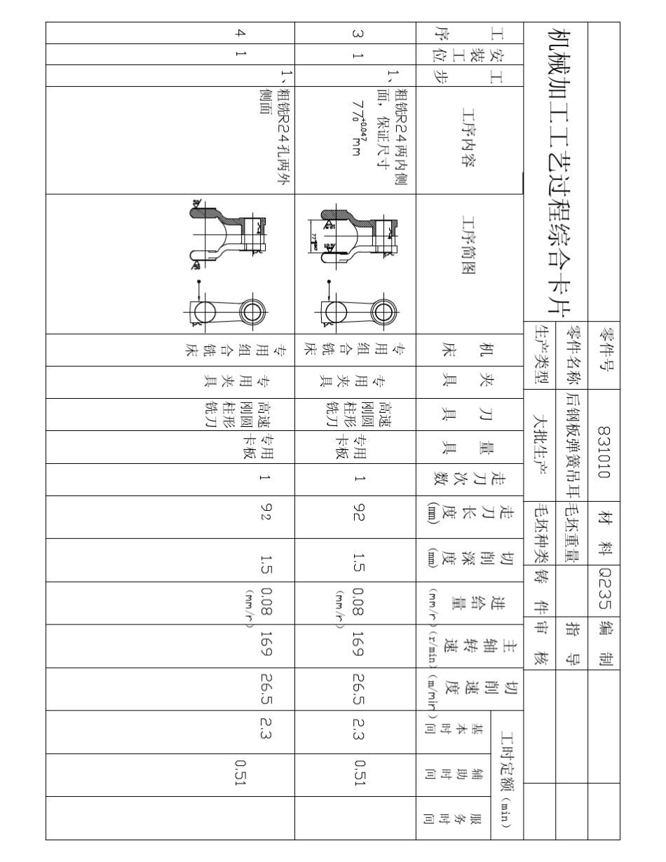 后钢板弹簧吊耳CAD图纸_第2页