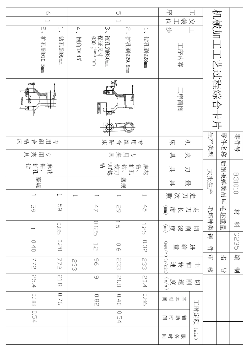 后钢板弹簧吊耳CAD图纸_第3页