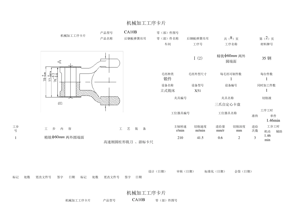 后钢板弹簧吊耳工序卡_第2页
