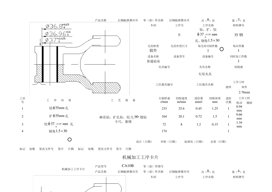 后钢板弹簧吊耳工序卡_第3页