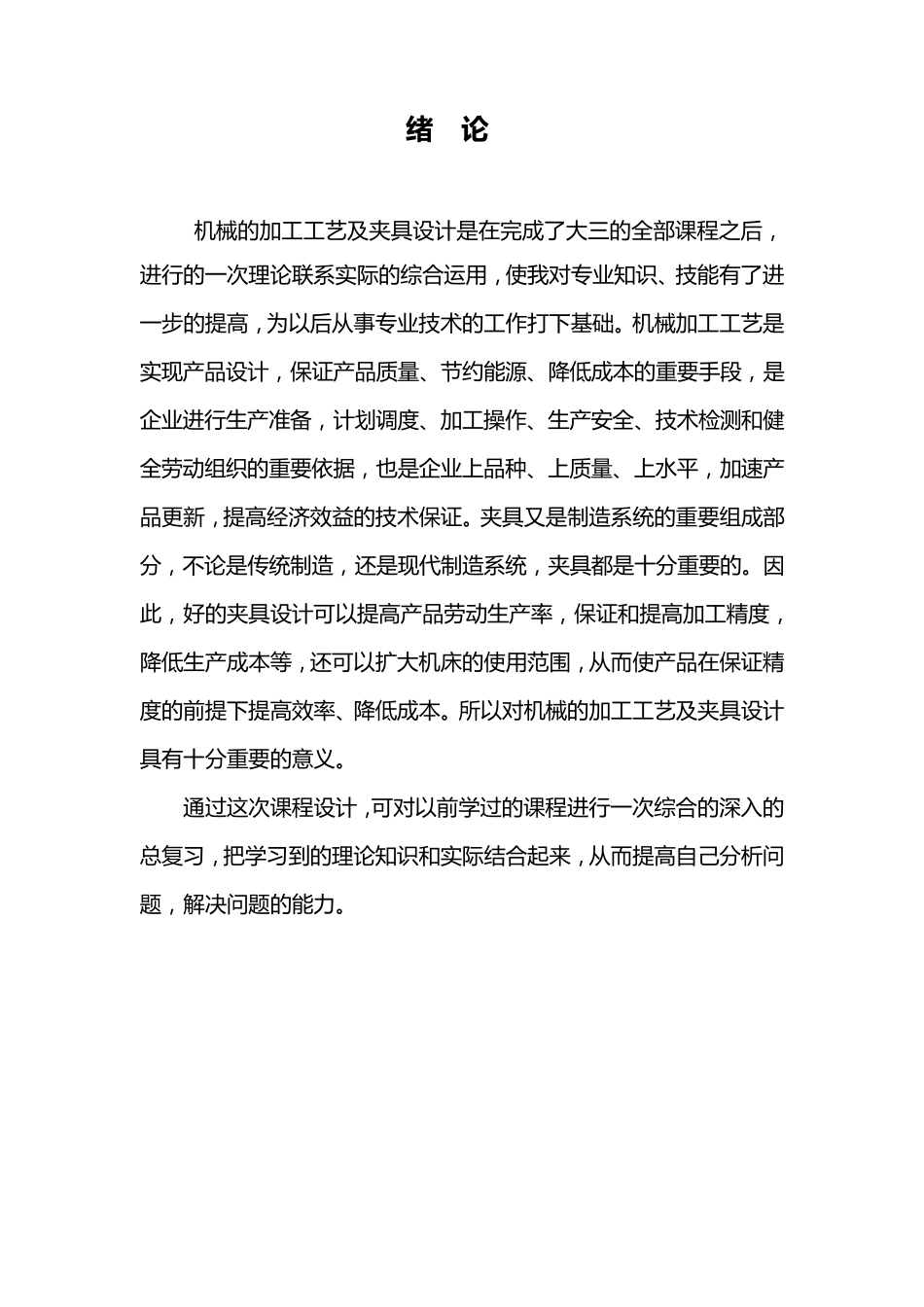 后钢板弹簧吊耳工艺及夹具设计说明书_第2页