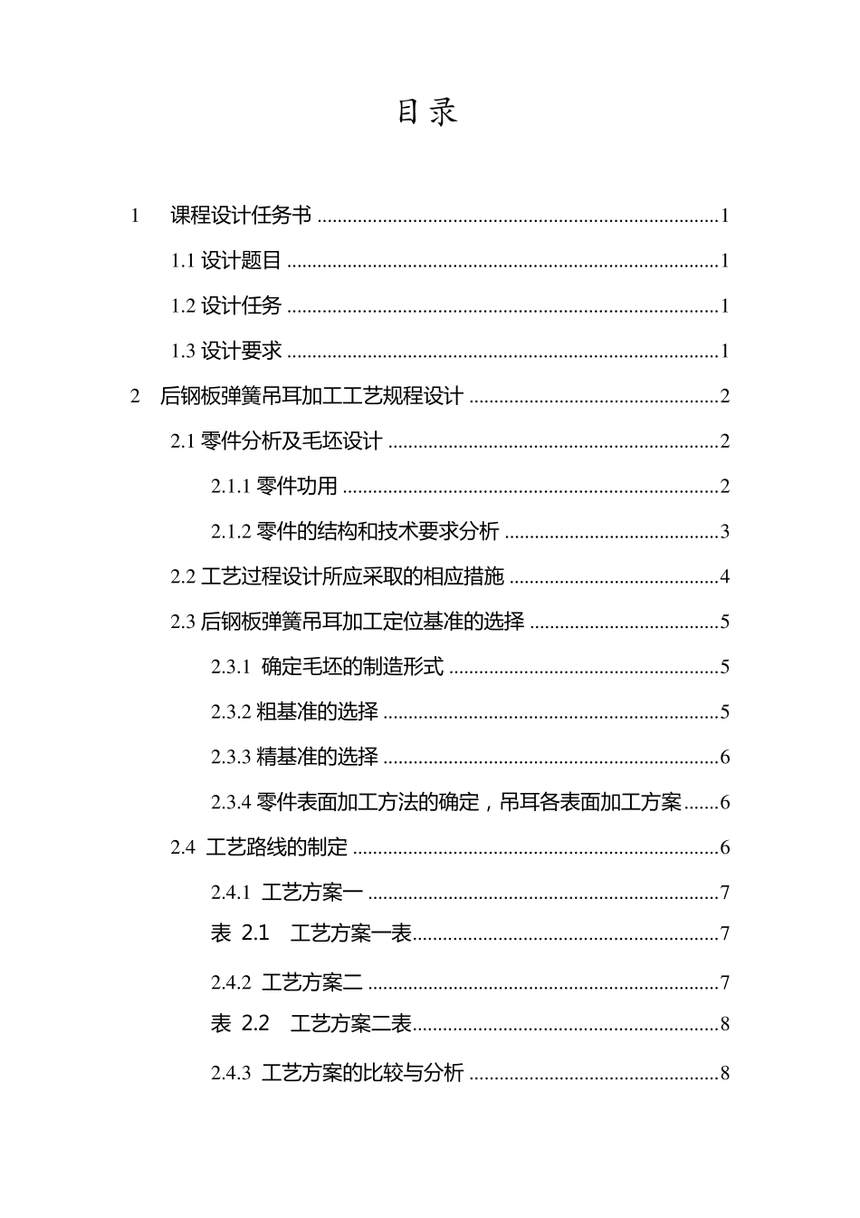 后钢板弹簧吊耳工艺及夹具设计说明书_第3页