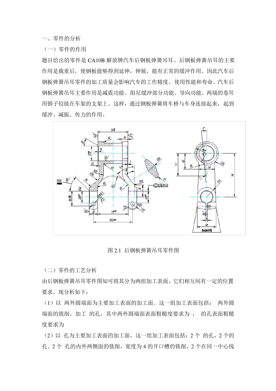 后钢板弹簧吊耳工艺流程设计(修改整合版)_第2页